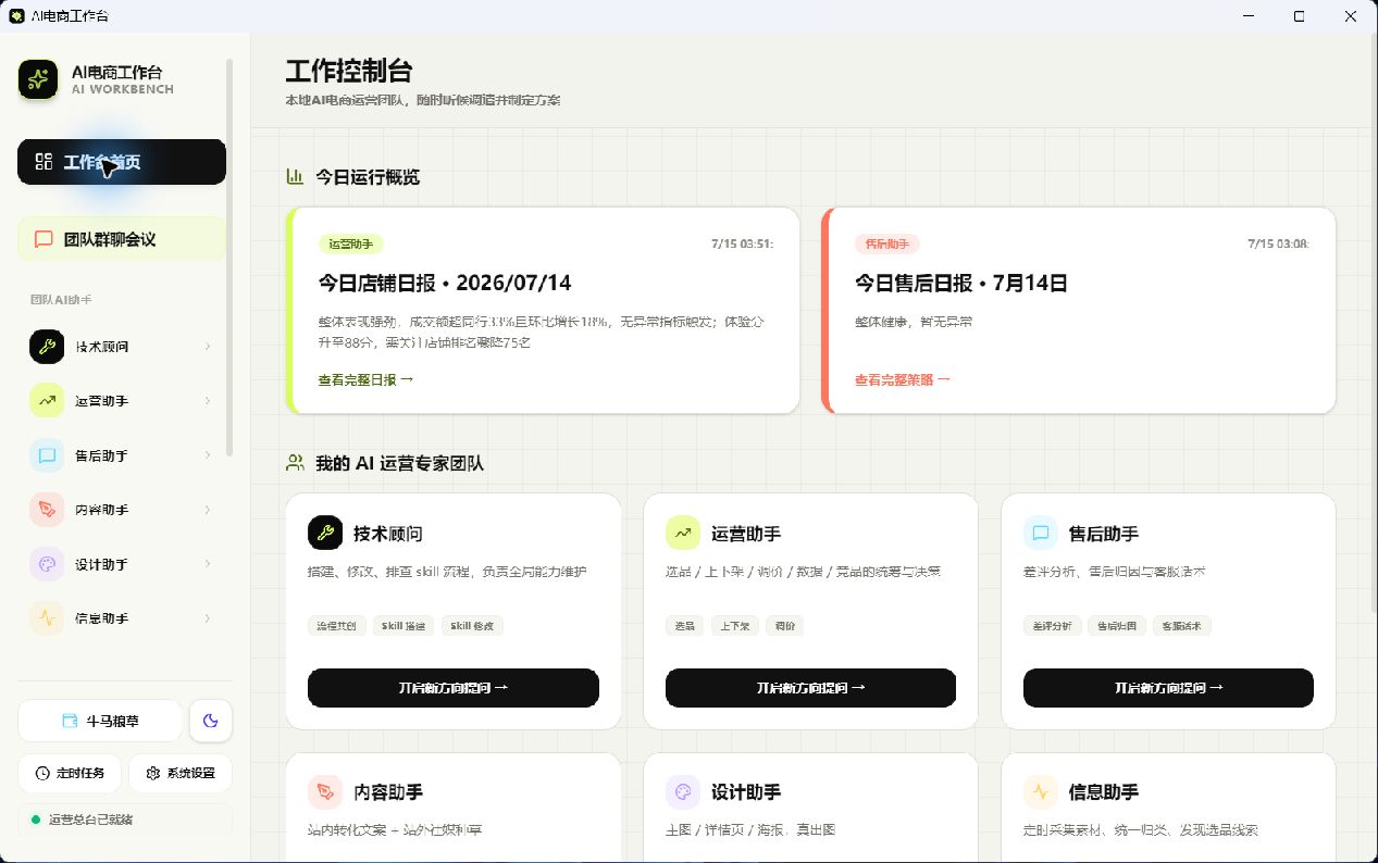 00-02-首页经营与售后日报