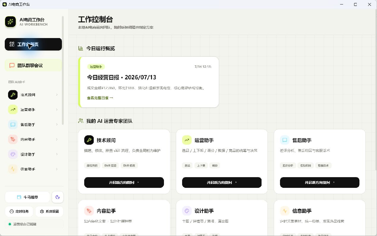 01-01-激活后工作台首页