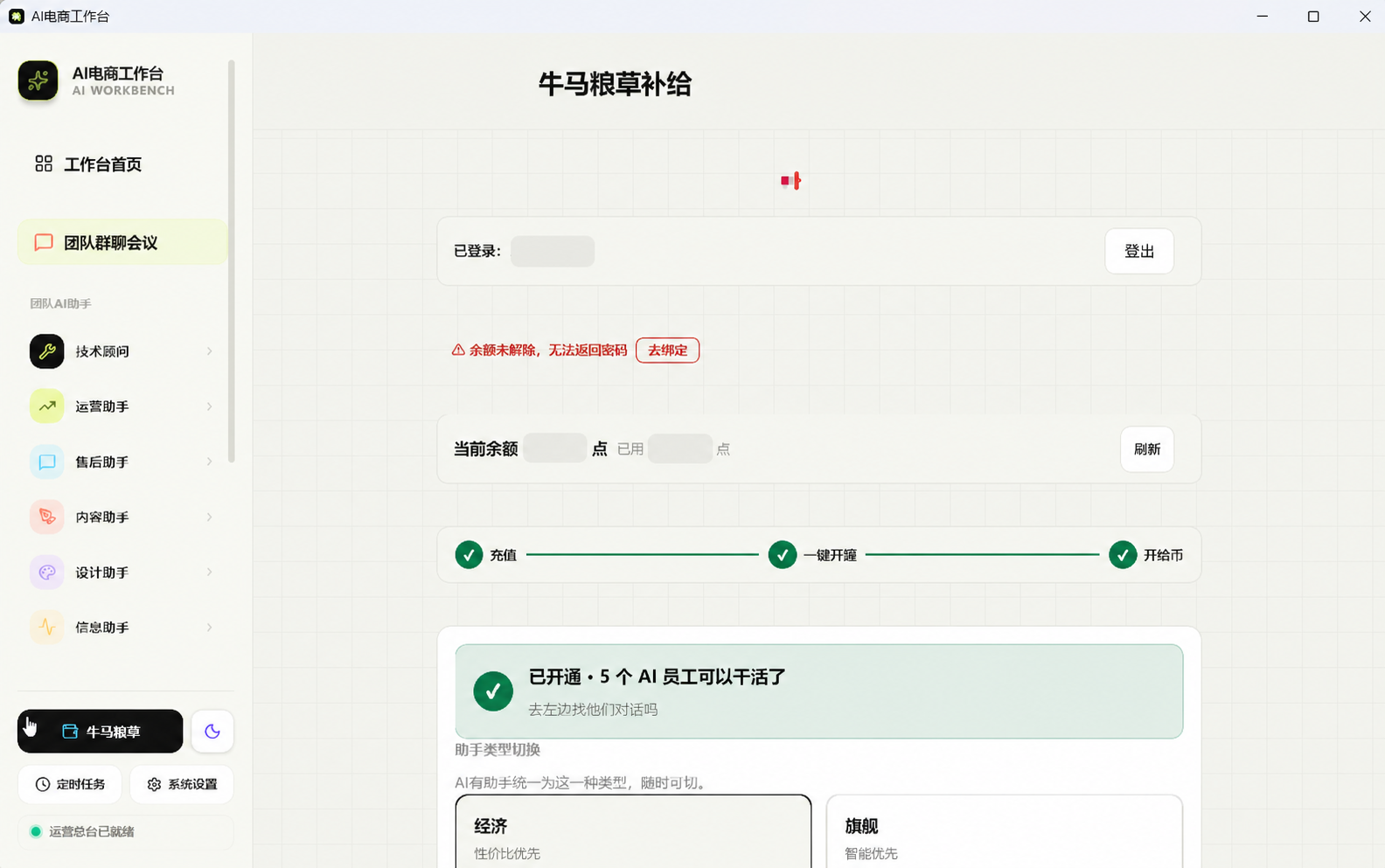 02-01-牛马粮草已开通