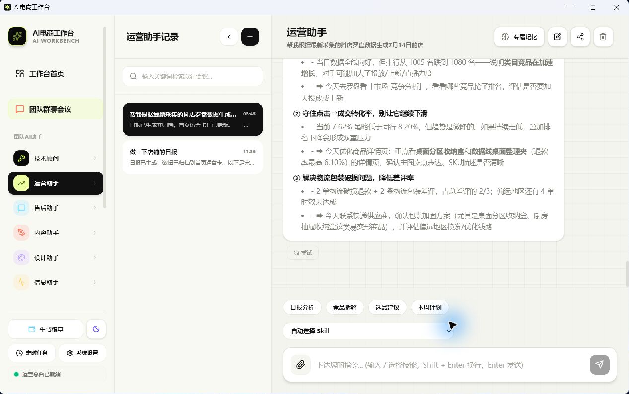 03-03-运营助手经营日报完成
