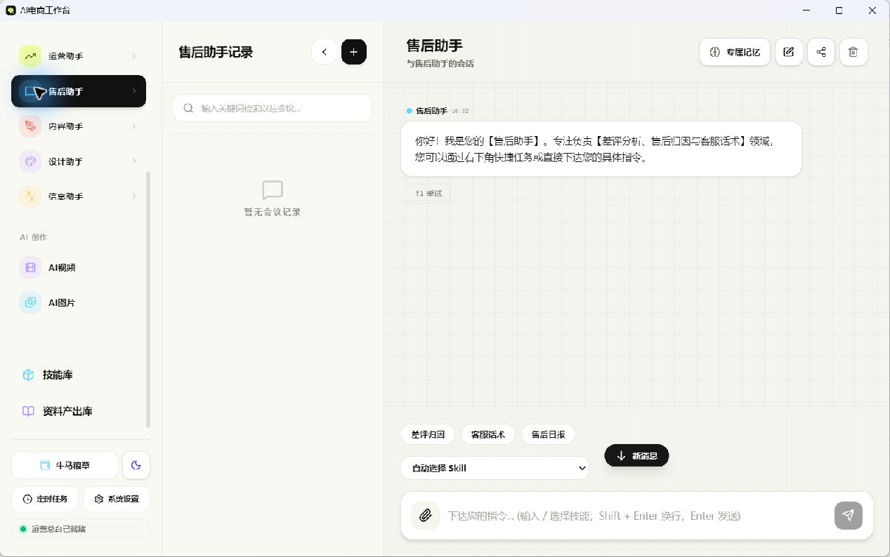 04-01-助手会话输入区