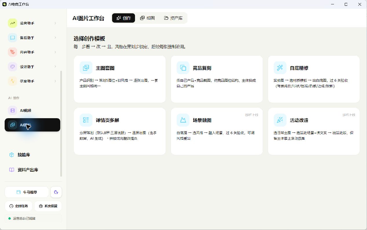 05-01-AI图片工作台入口