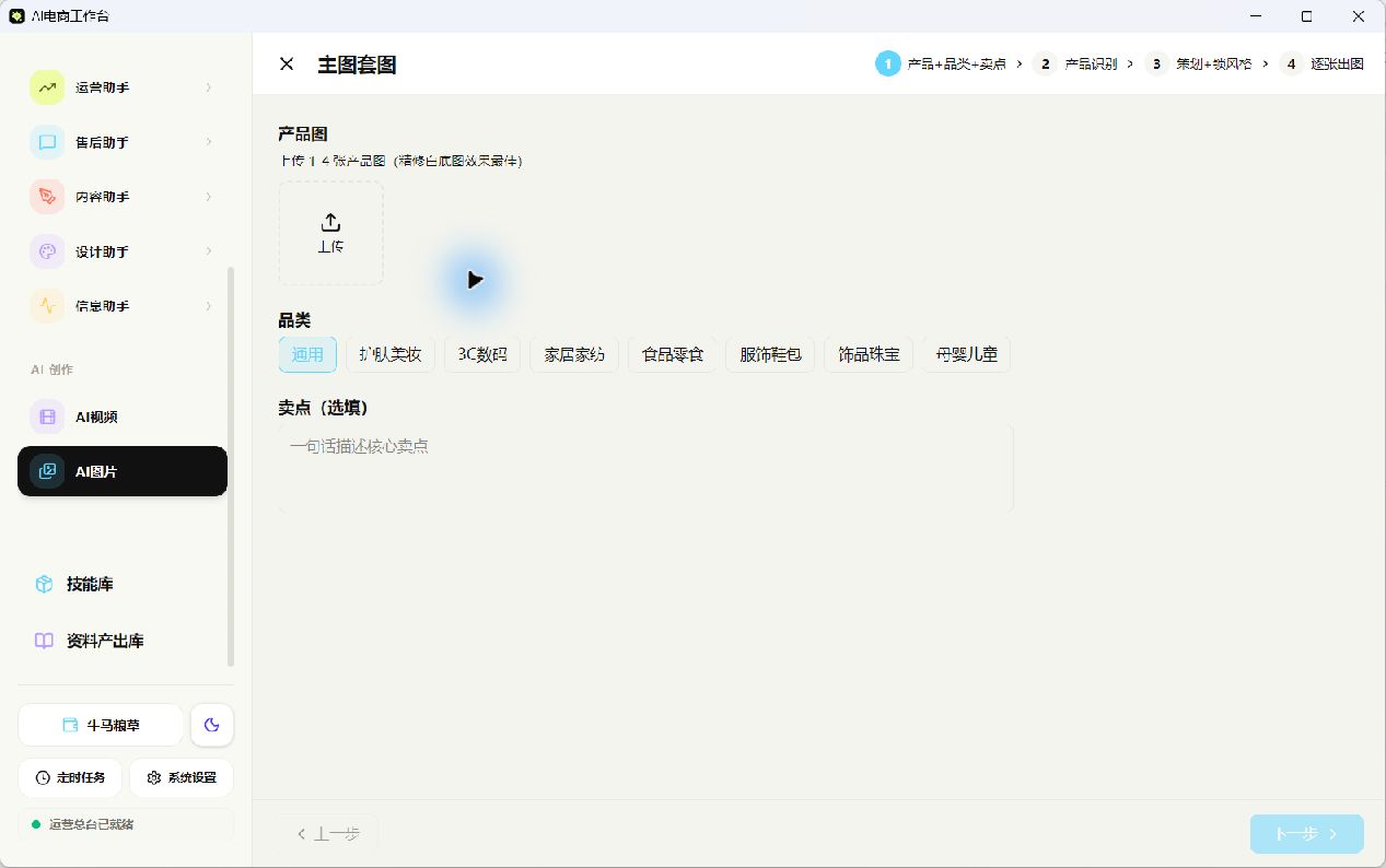 05-03-主图套图向导首步
