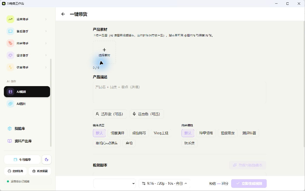 06-02-一键带货向导首步