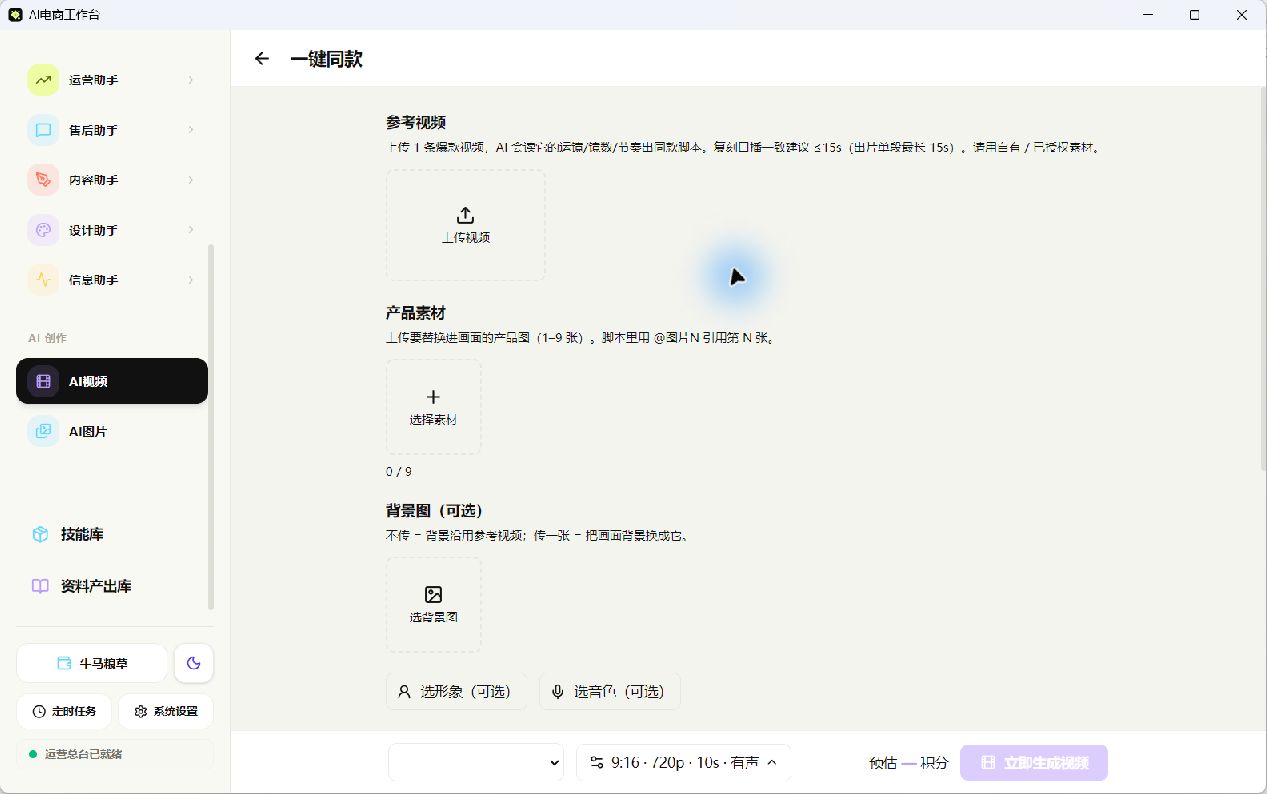 07-02-一键同款向导首步