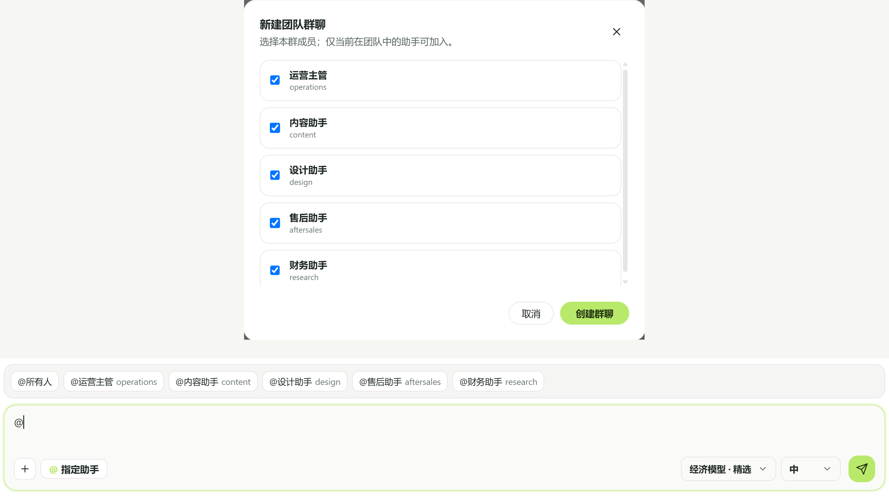 新建群聊时勾选成员；在群聊输入框输入 @ 可选择具体助手或“@所有人”