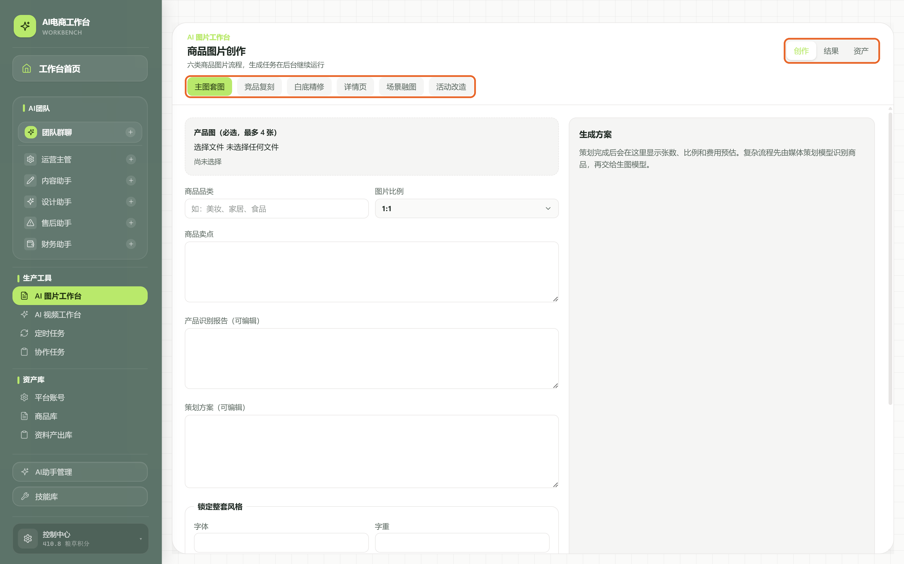 AI图片工作台:上方是六类图片流程,右上角切换创作、结果、资产