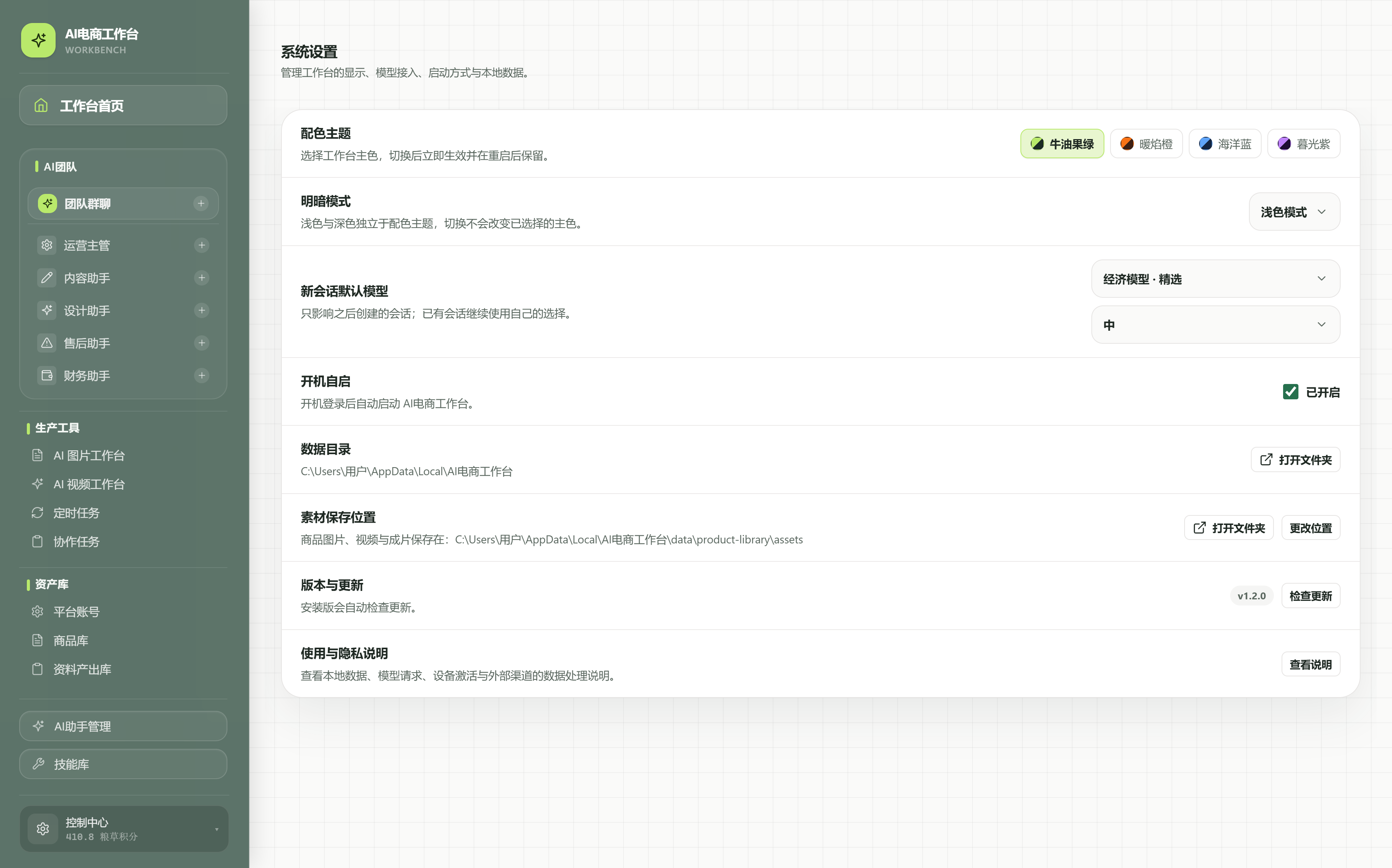 系统设置页