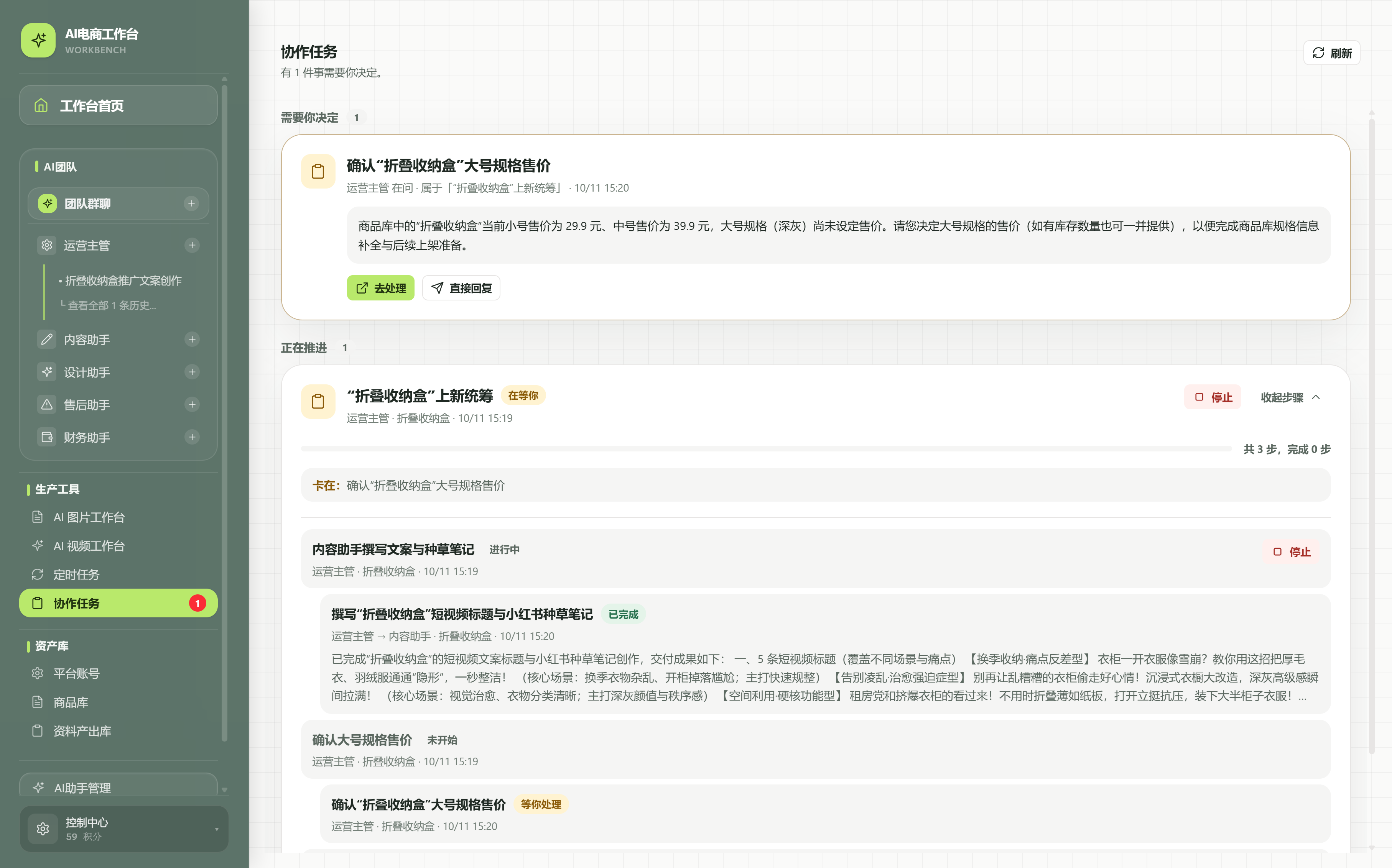 协作任务页:最上方是需要你决定的事项,可去处理或直接回复;下面每件正在推进的事显示进度条和当前卡在哪一步,可查看步骤或停止