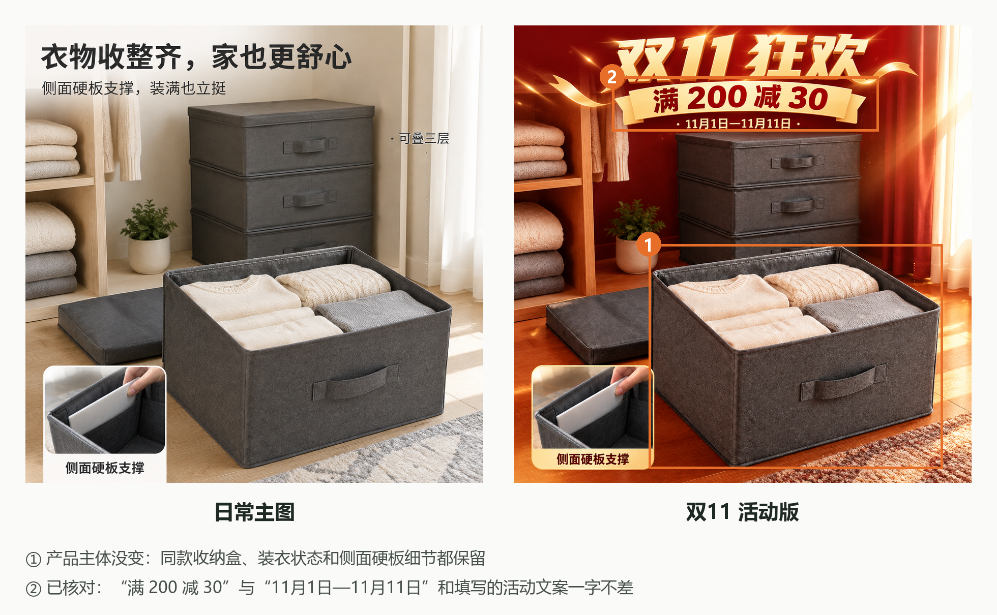 同一张日常主图改成双11活动版：产品主体保持不变，优惠和日期与填写的活动文案逐字核对